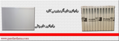 رادیاتور های آلومینیومی کاوه